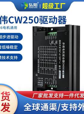 步进电机CW250驱动雕刻机驱动器57/86步进电机创伟驱动雕刻机配件