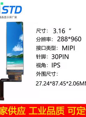 3.16寸MIPI接口288*960长条形彩色lcd液晶显示屏幕tft液晶屏模组