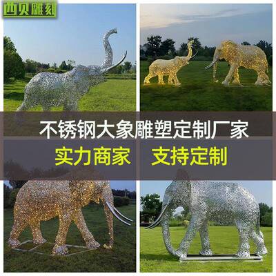 不锈钢镂空发光大象 户外广场园林景观光化工程不锈钢动物摆件