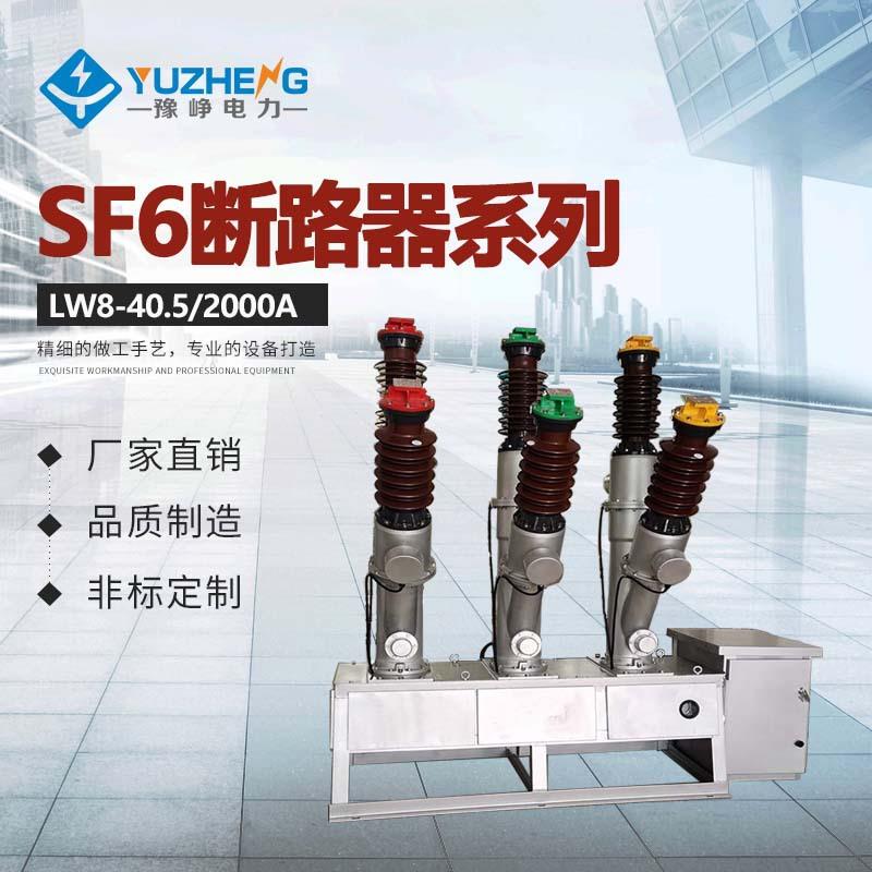 35kv六氟化硫断路器LW8A-40.5/1600A罐式六氟化硫断路器