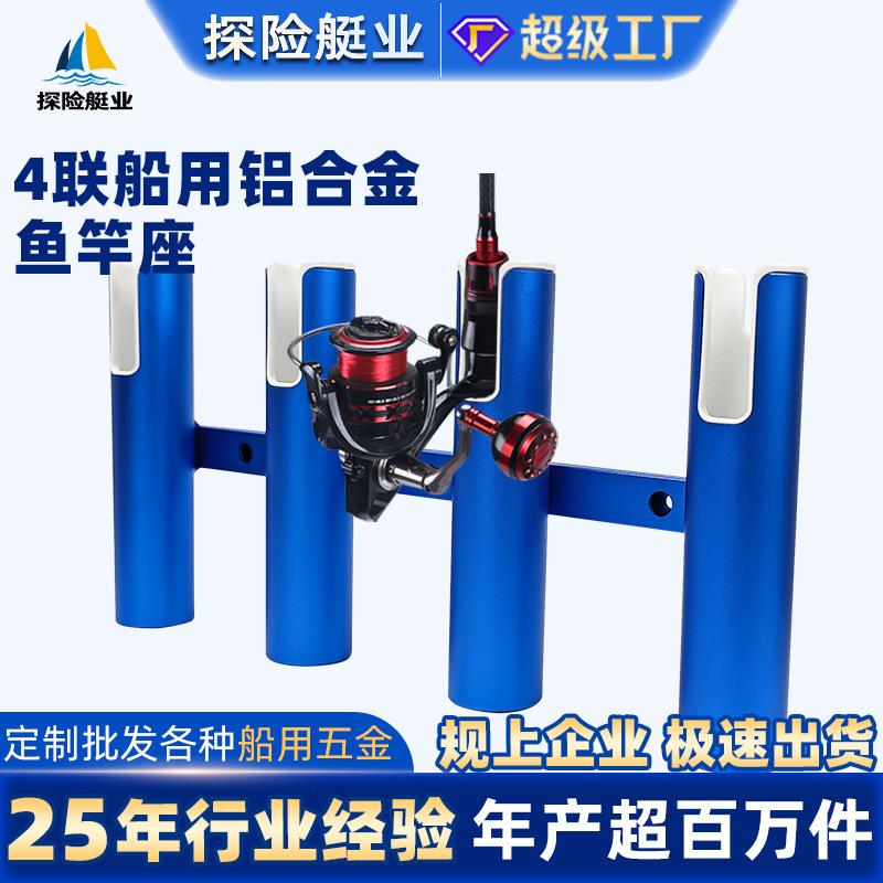 钓鱼竿座铝合金四联船钓船用五金游艇配件插竿座铝制