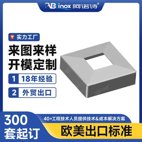 楼梯护栏立柱装饰盖 落地装饰盖 304不锈钢装饰盖 法兰装饰盖