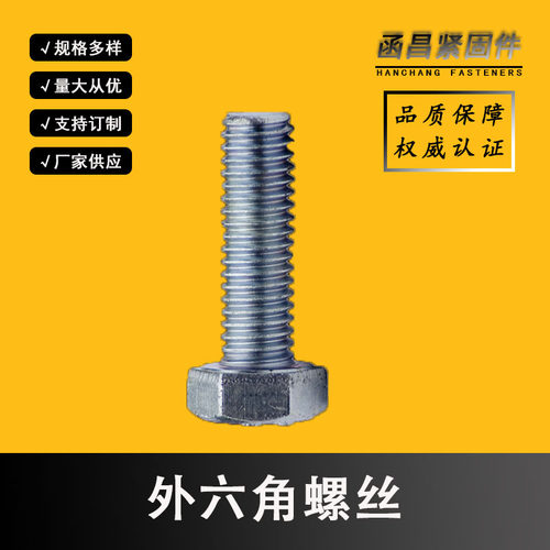 GB30镀锌外六角螺栓  M12袋装电镀螺杆 4.8级本色全牙外六角螺丝