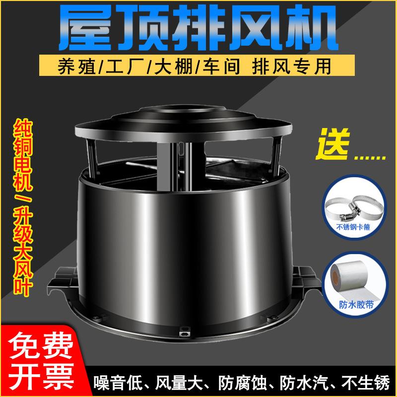 屋顶自动换气扇通风换气排气扇负压风机房顶器排风扇轴流厂房抽风