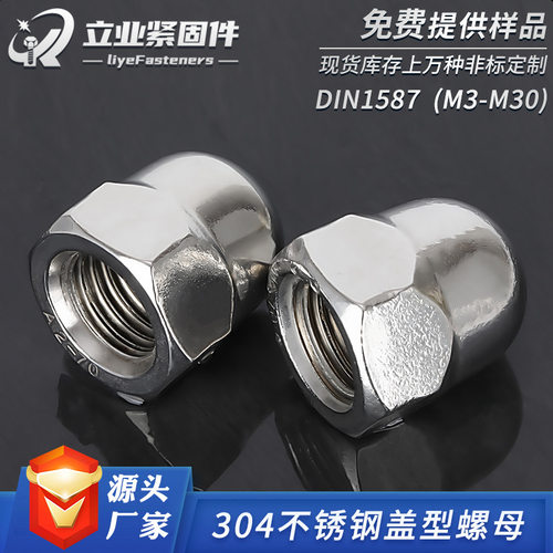 304不锈钢盖形螺母DIN1587不锈钢盖型螺帽圆头帽球头盖母螺丝套装