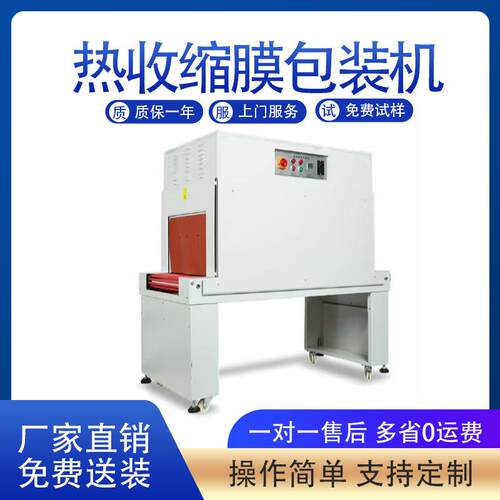 全自动热收缩包装机盒子化妆品热缩机热收缩膜包装机