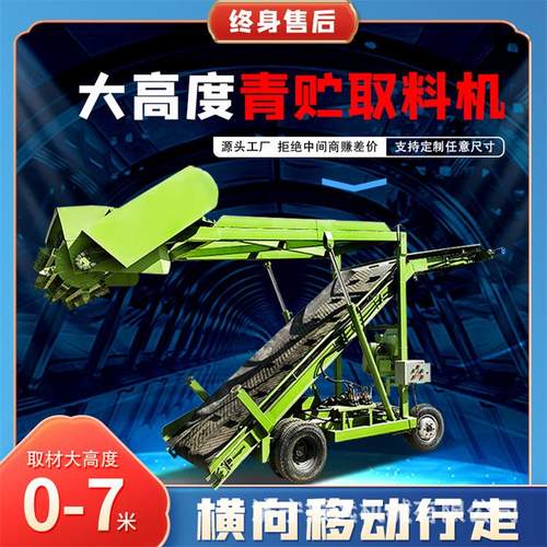 移动自走式青贮取料机 畜牧养殖草料挖料机 自动升降饲草扒草机