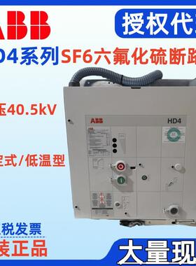 高压断路器HD4 SF6 2500A 25kA 31.5kA P=360mm 固定式/低温型