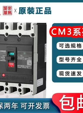塑壳断路器CM3-250L 100A100A125A140A 160A 180A 200A 225A 250A