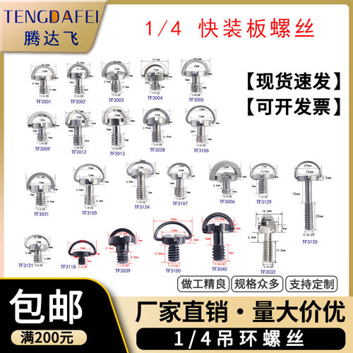 1/4英制相机螺丝手拧吊环四分之一摄影云台底座快装板快拆螺丝钉