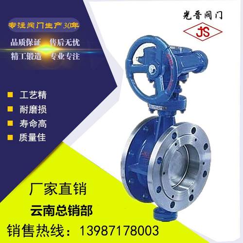 光晋阀门 厂家直销 金属硬密封法兰蝶阀D343H-16C 铸钢法兰蝶阀