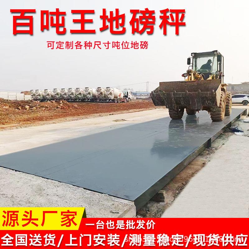 大型地磅厂家直供100吨20吨30吨50吨80吨120吨工地电子汽车衡地磅