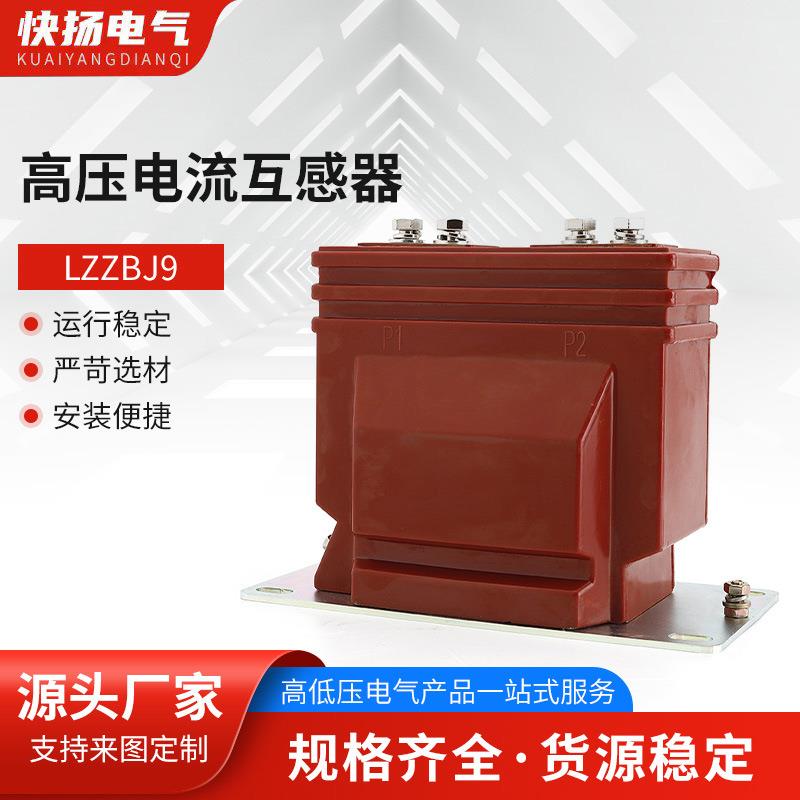高压电流互感器 LZZBJ9 10KV/0.5/0.2S级双绕组户内测量计量互感