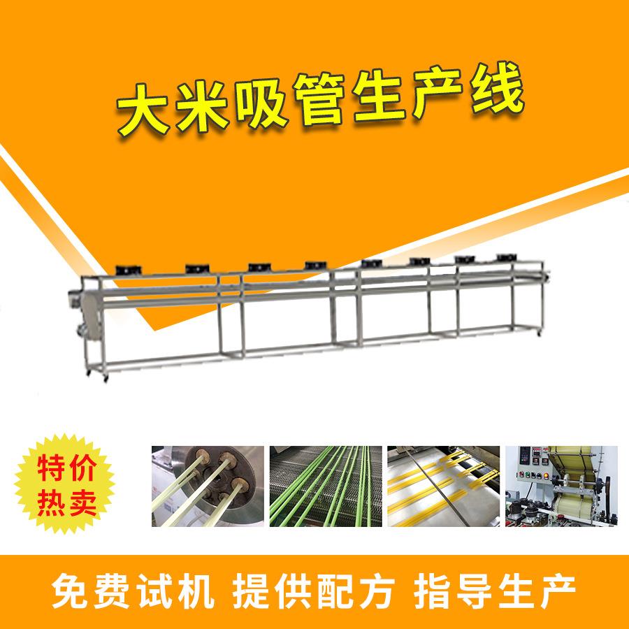 可降解米吸BNA管大产线彩色可吃设的淀粉吸管生产线环生保吸管备