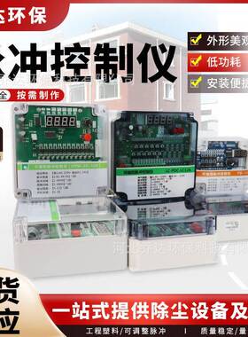 海南DM-3CS-X脉冲喷吹控制仪能数6显可K调型脉冲控制器806智控制