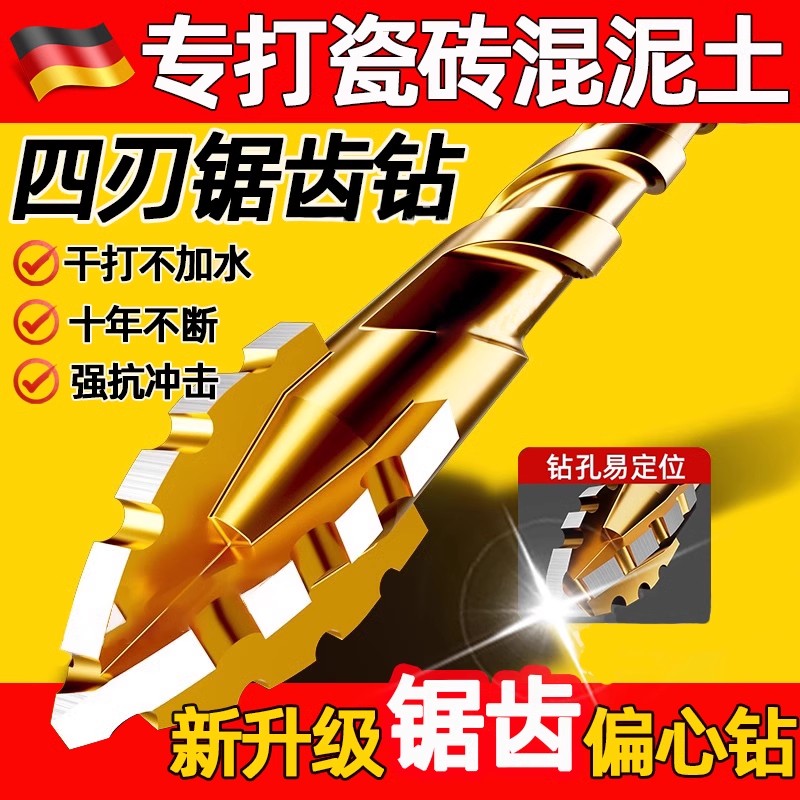 kt德国新款四刃锯齿偏心钻头瓷砖干打孔钻混凝土电钻头硬