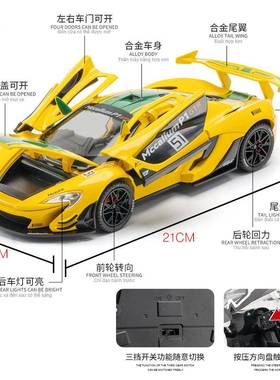 嘉业新:122迈凯轮P1赛车合金车车模儿童257男孩玩具车仿款真汽模