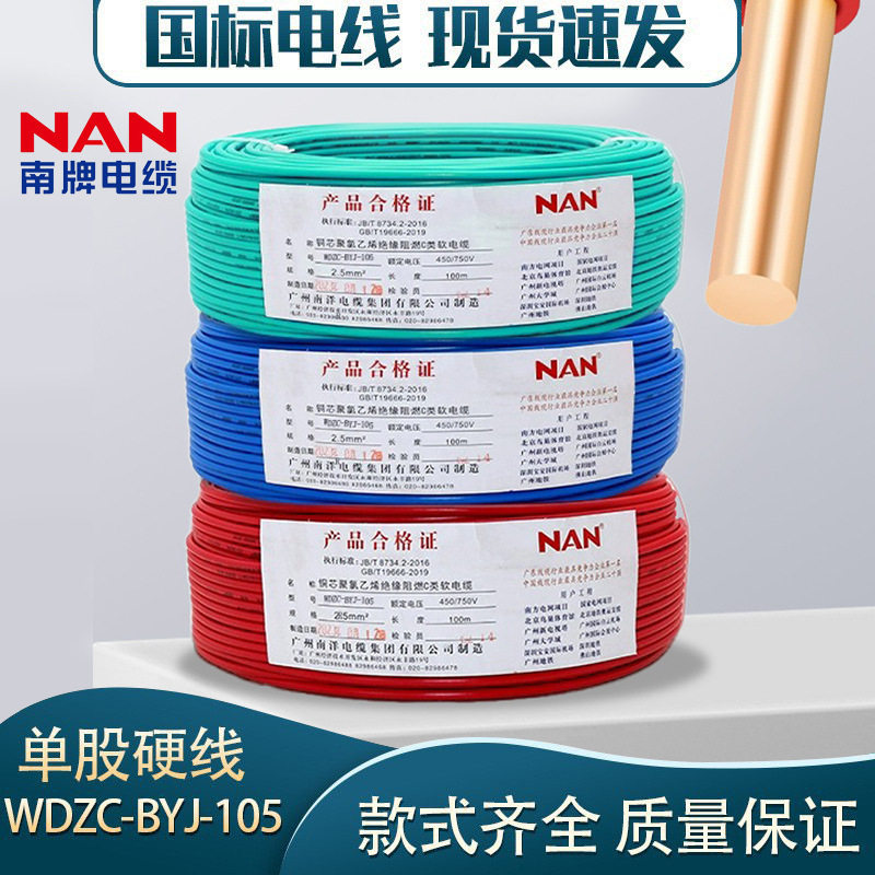 南牌国标铜芯阻燃低烟无卤电线
