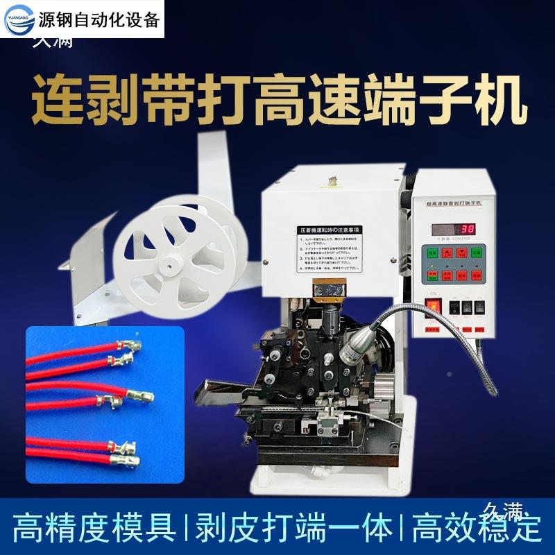 半自动连剥带打子机全自QEP动压接机垒多芯压线冷压剥线端剥皮超