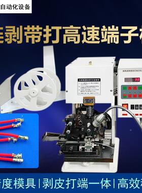半自动连剥带打子机全自QEP动压接机垒多芯压线冷压剥线端剥皮超