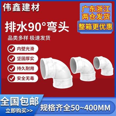 PVC弯排水管0直角弯507511下水管505110716020250315400头180