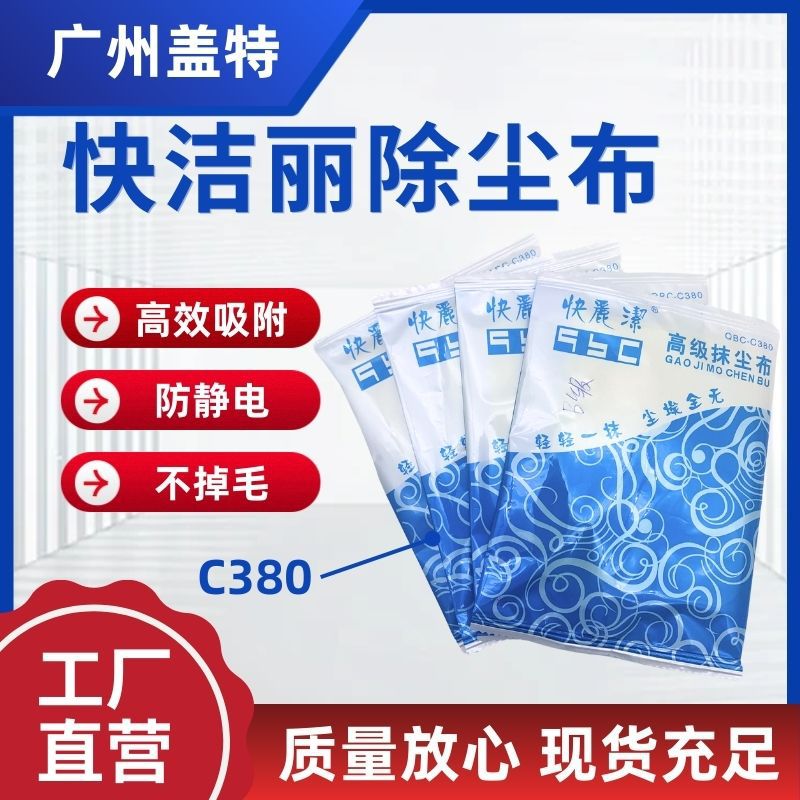 汽车钣金喷漆前专用加厚粘尘布快丽洁C380工业擦拭布无纺抹尘布