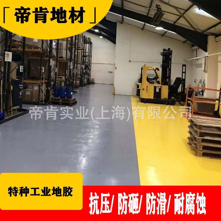帝肯PVC耐重承间橡厚塑加耐磨抗腐蚀工WFR业车走叉车6毫米厚地胶