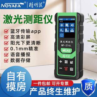 精明鼠家NF-2室7厂4绿测光274L-60测距仪手持内户外红外线量电子