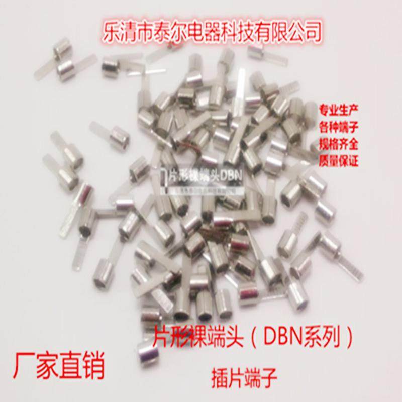 DB铜N2-14片形裸端头线端子冷接压IWZ端头插片接头压接线耳接头,包装,电子元器件包装,淘宝优惠券,粉丝福利购,淘宝优惠卷