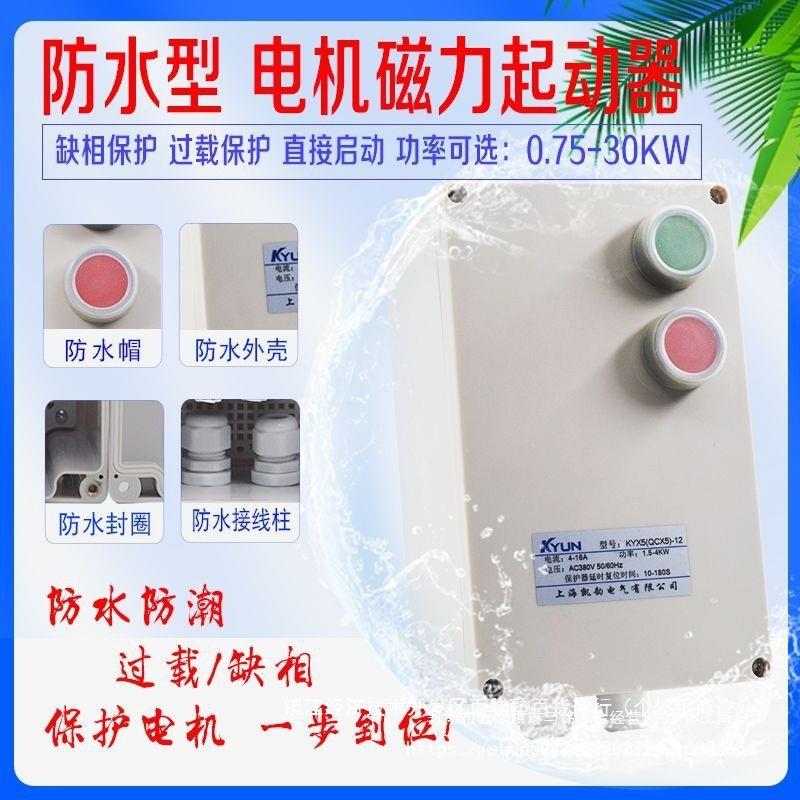防水防潮0力启动器电磁关三相38V电机保护器缺磁开相过载DQL控制