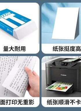 IT198074亚太森博白色复印纸A稿/0g7打印纸办公用纸学生草纸