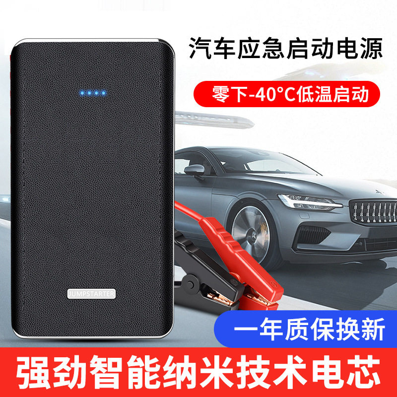 汽车点火多功能汽车应急启动电源12V启动器20000毫安汽车点火包邮
