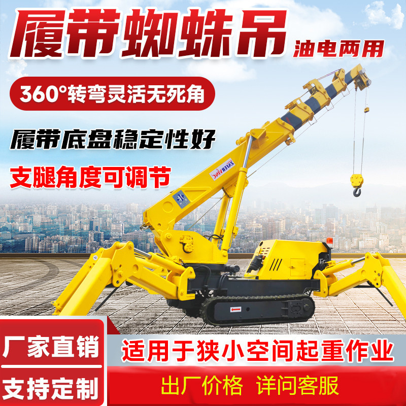 货物搬运履带蜘蛛吊车油电两用小型折叠腿吊机室内吊装起重小吊车