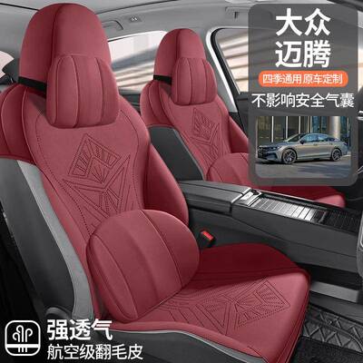 2大5654款众迈腾用汽车座套翻毛皮四季通用半包气围坐垫透专座椅