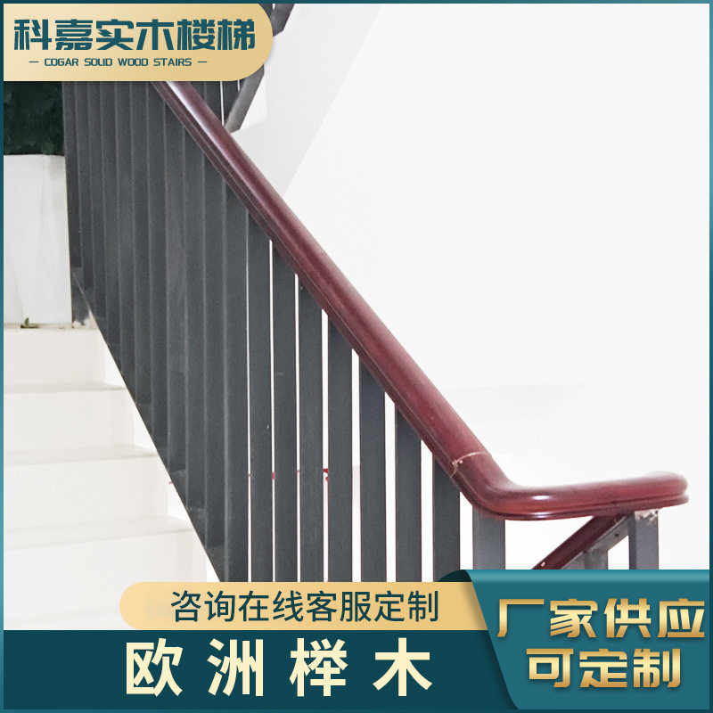 镀锌钢护栏欧洲榉木直扶手楼梯栏杆别墅楼梯扶手家用实木楼梯扶手