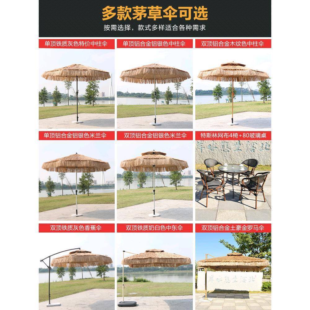 户490外茅草伞椅带伞天阳遮阳伞外摆商用稻草台伞桌景区网红露太