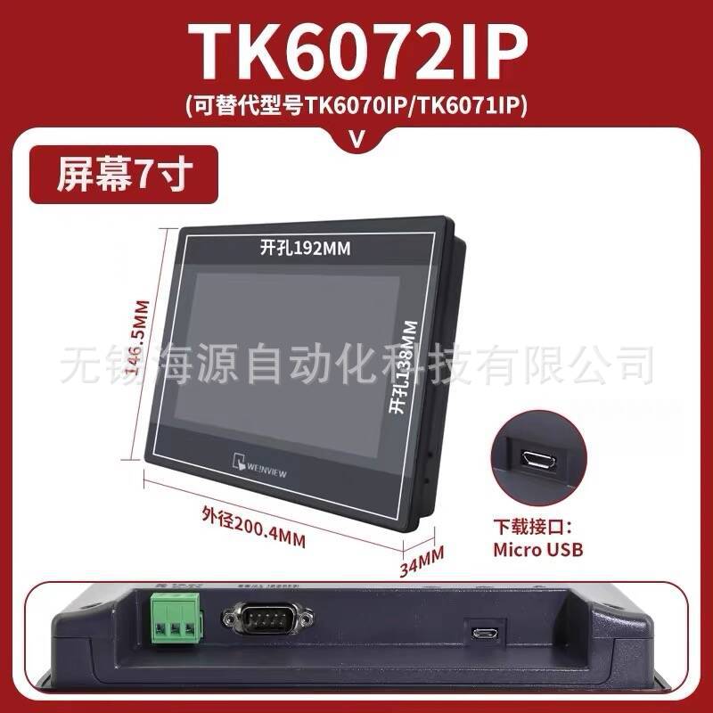 原装产品威纶通TK系列 7寸触摸屏TK6072IP 现货 TK6072IP