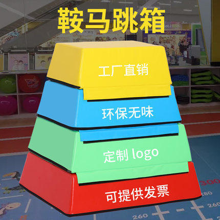 鞍马跳箱 儿童体适能软体训练器材鞍马跳箱幼儿园软体鞍马跳箱
