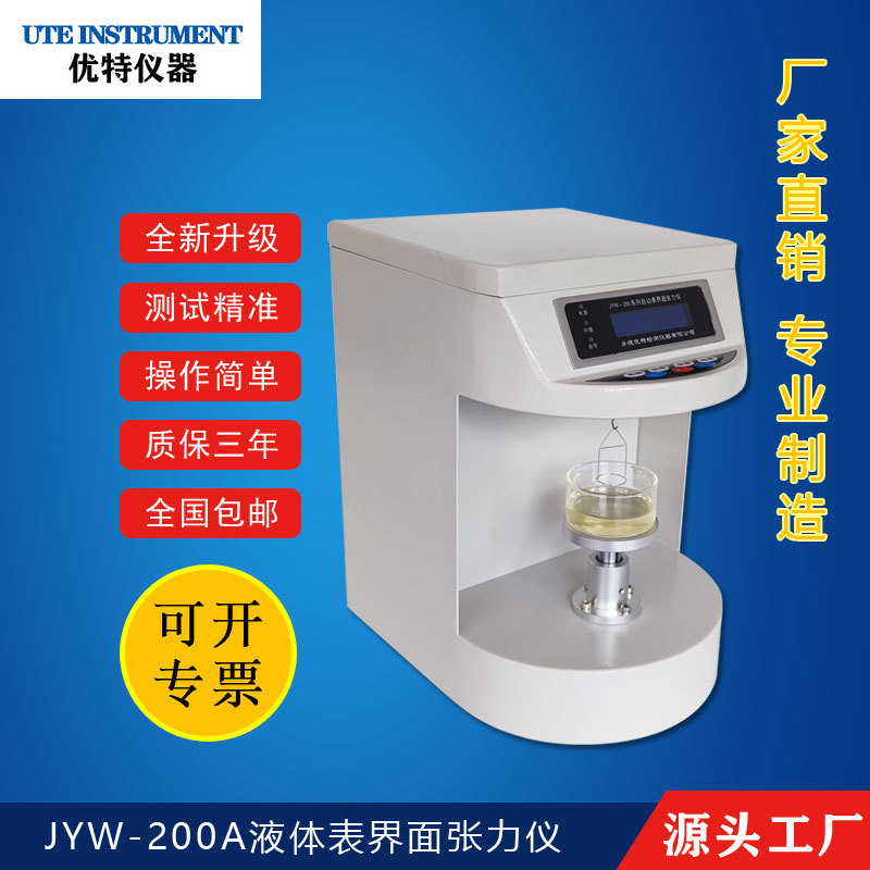 全自动表界面张力仪 微控全自动液体表界面张力仪