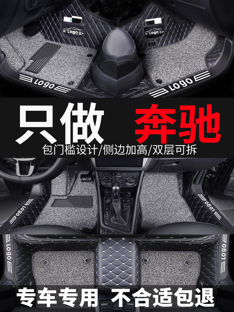 奔驰专用全包围脚垫精选