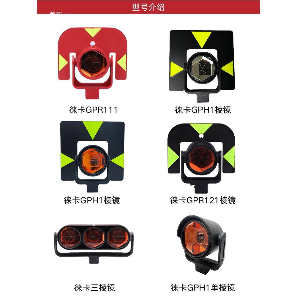 徕卡GPH1/GP121全站仪棱镜头高精G度PR1R仪棱镜头全站t$*&ylzn棱