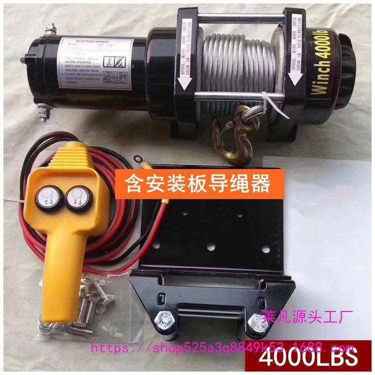 车载电动绞盘12V车机载24V小吊葫扬机莱凡贸易牵引器绞卷盘机提升