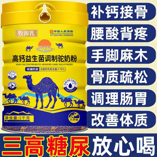 正宗新疆骆驼奶粉官方旗舰店无糖
