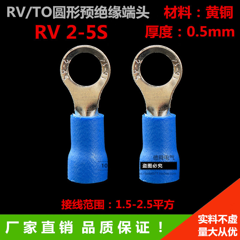 RV2-5S圆形预绝缘端头 16-14 O型2.5-5接线端子 黄铜 0.5厚1000只