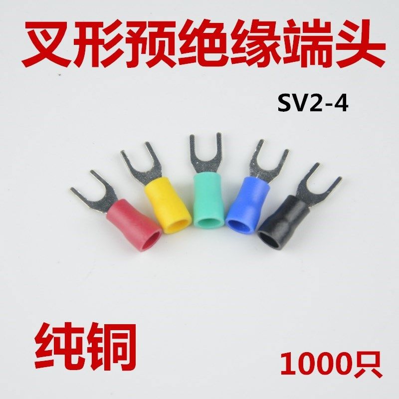 U型冷压接线端子SV2-4 叉形预绝缘端头铜线耳插头1000个