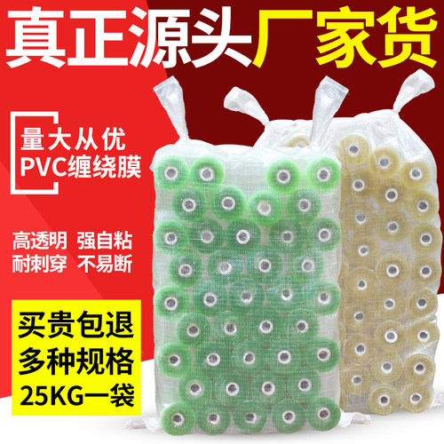 PVC缠绕膜打包膜电线膜拉伸膜透明工业保鲜膜大卷保护膜塑料薄膜