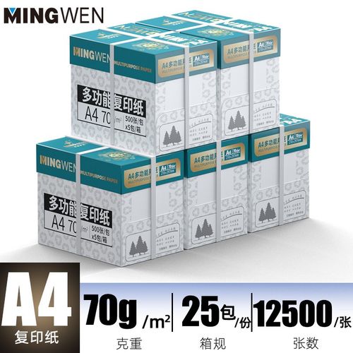 【多箱】5箱装打印纸复印纸a4纸办公用纸打印机纸道林纸a4白纸草