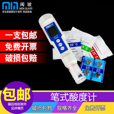 闽玻 手持便携式PH计笔式酸度计饮用水鱼缸酸碱度ph值工业高精度