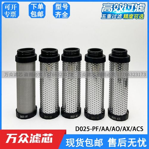 16公斤激光切割空压机F0025精密过滤器滤芯D025-PF/AA/AO/AX/ACS