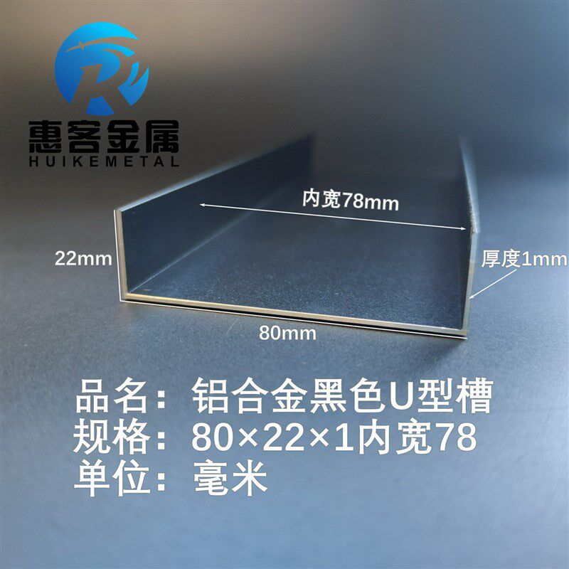 U型铝槽黑色U型铝槽80*22*1内槽78铝合金u形槽包边条玻璃固定u